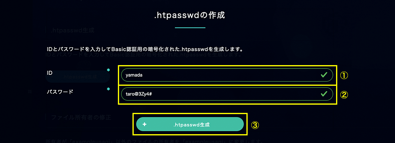 ベーシック認証の設定 | マニュアル | 無料から使えるレンタルサーバー 